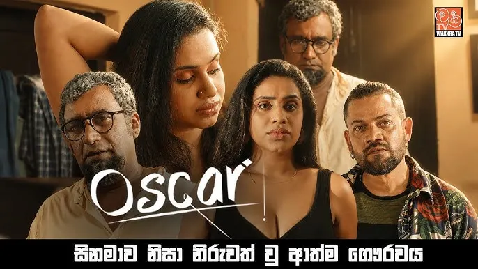 ඔස්කාර් cover artwork