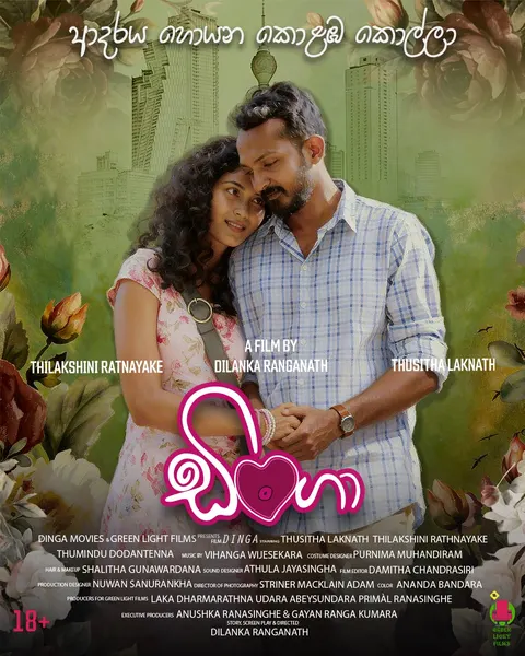 ඩිංගා official poster