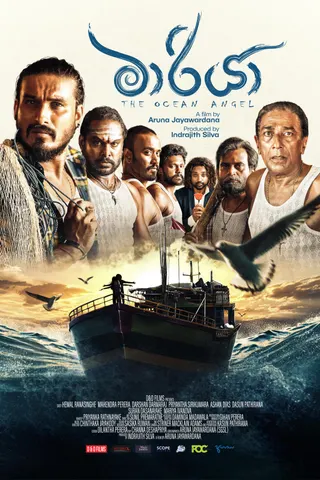 මාරියා official poster