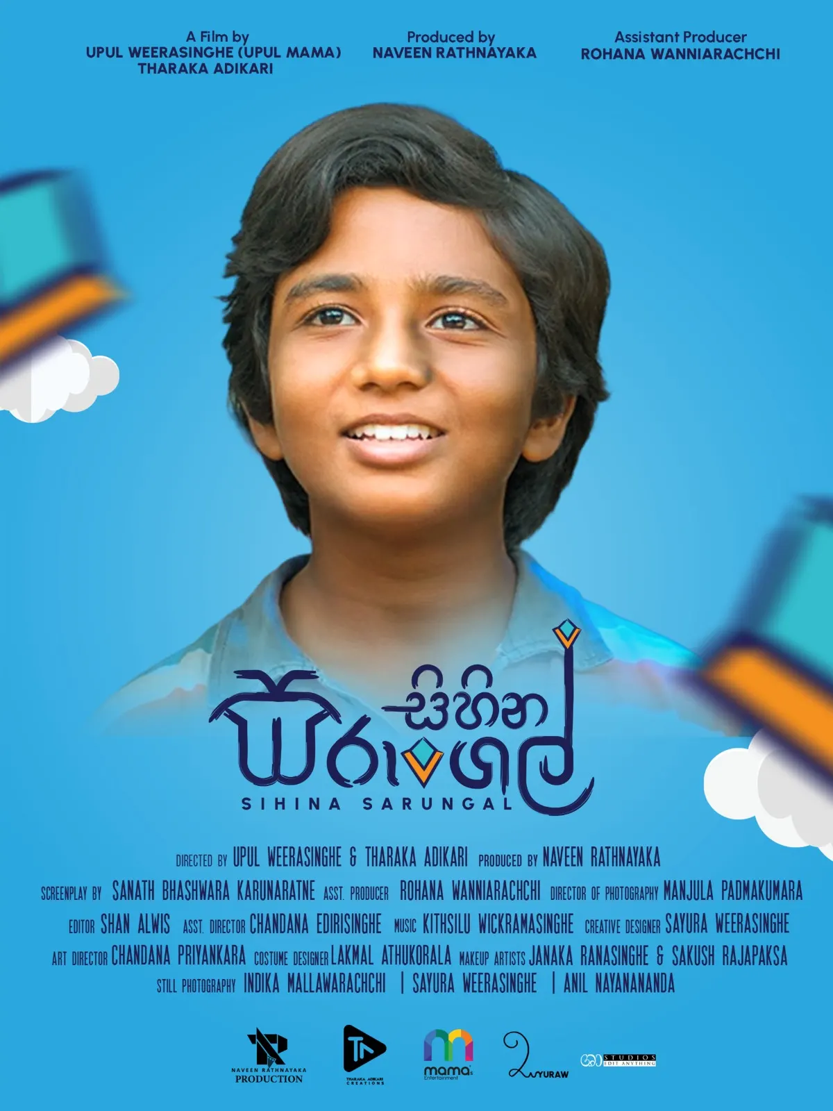 සිහින සරුංගල් cover artwork