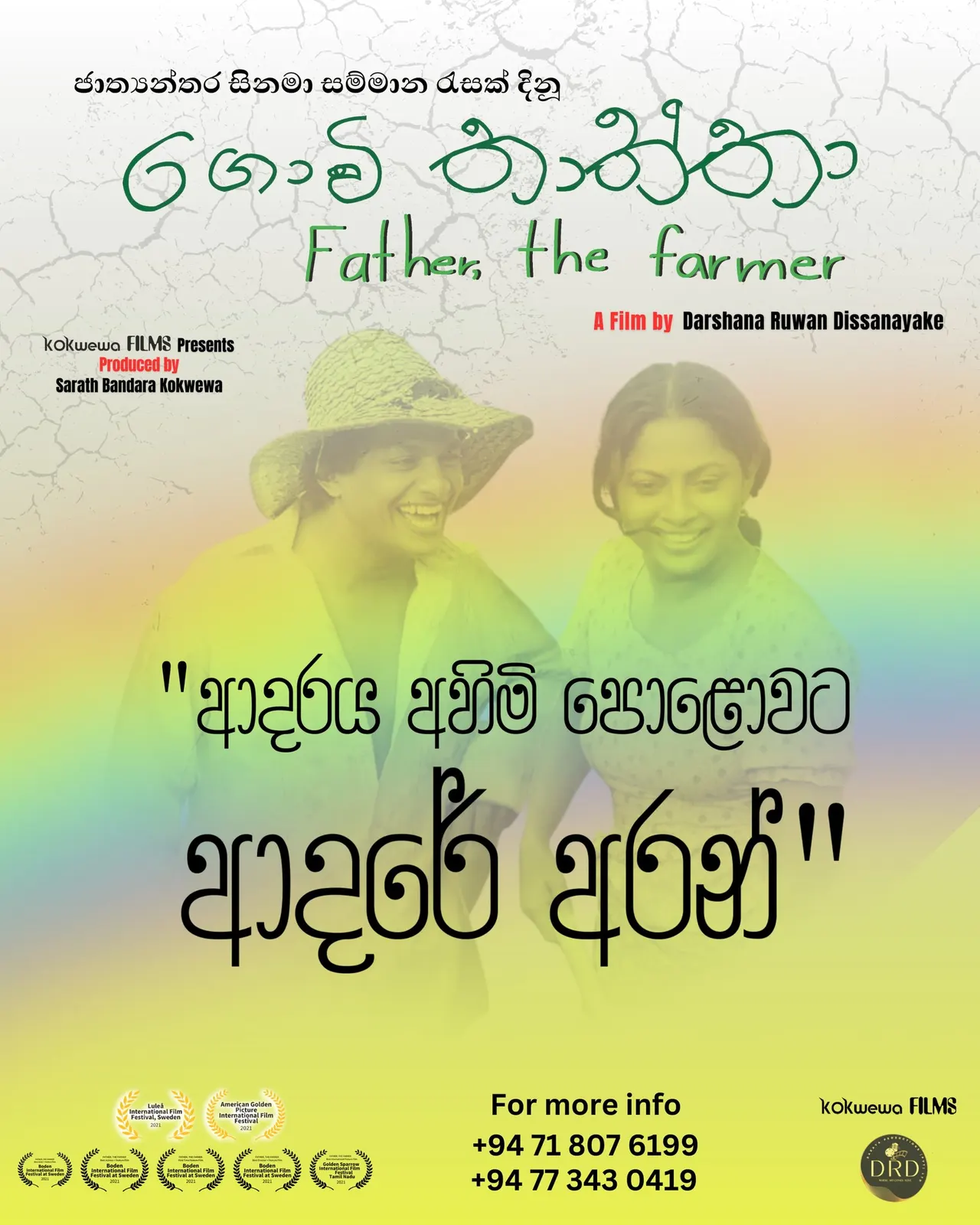 ගොවි තාත්තා cover artwork