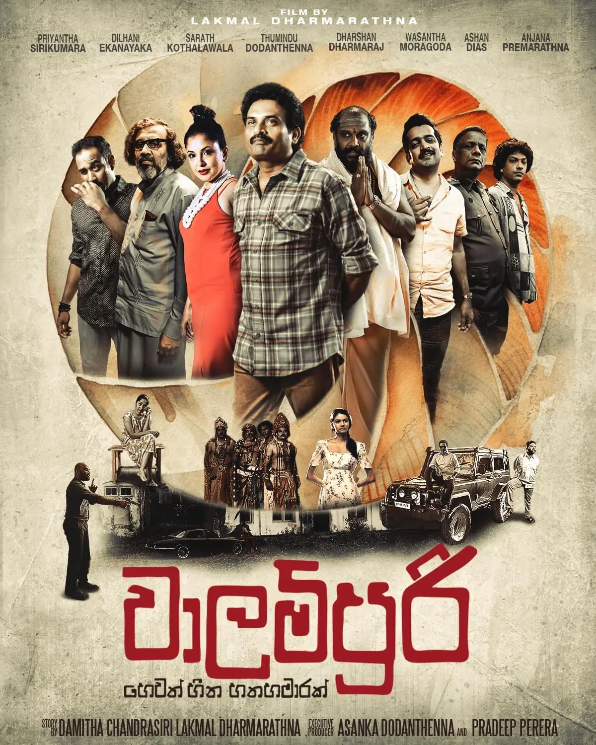 වාලම්පුරි හෙවත් හීන හතහමාරක් cover artwork