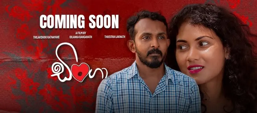 ඩිංගා cover artwork