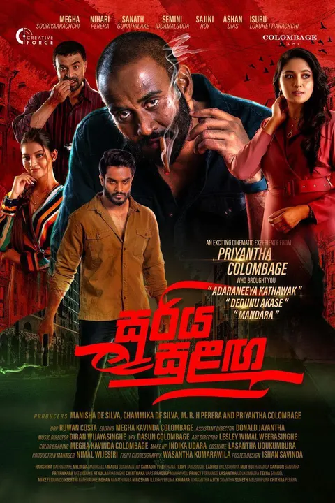 සූරිය සුළඟ official poster