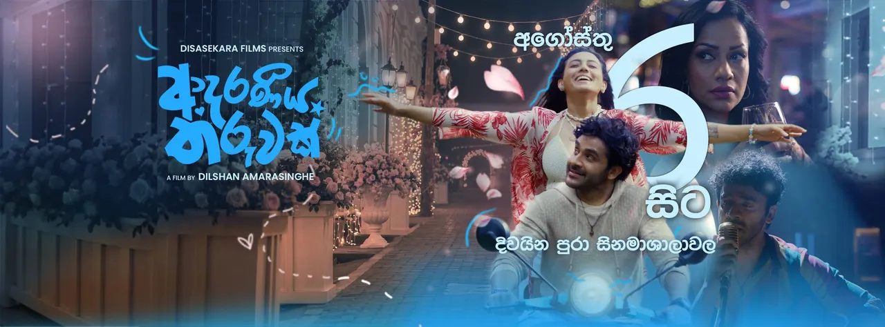 ආදරණීය තරුවක් cover artwork