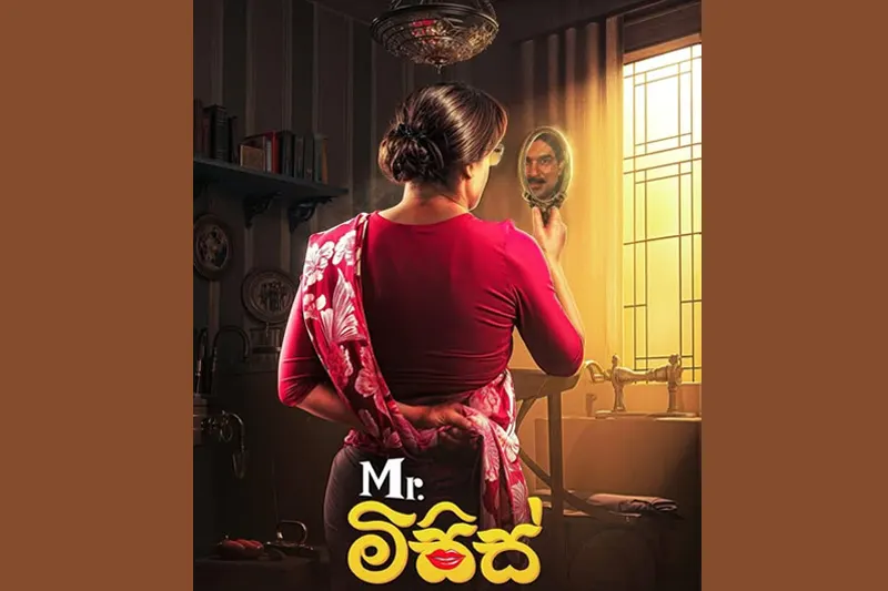 Mr. මිසිස් cover artwork
