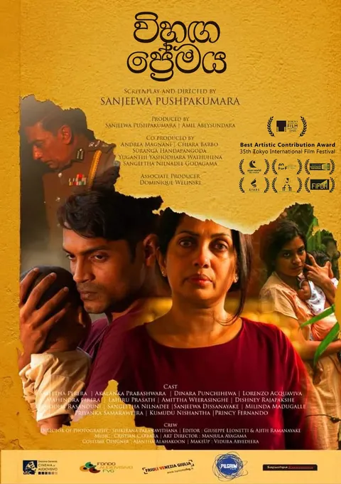 විහඟ ප්‍රේමය official poster