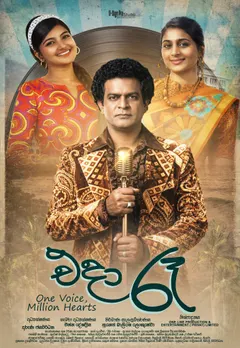 එදා රෑ poster