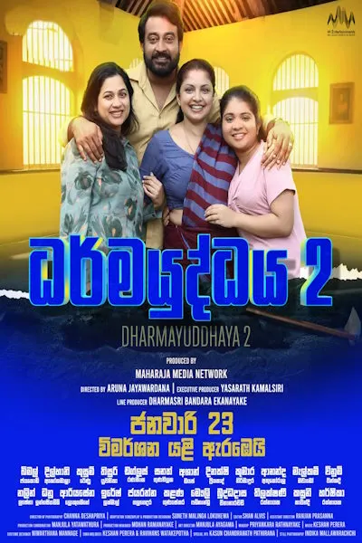 ධර්මයුද්ධය 2 official poster