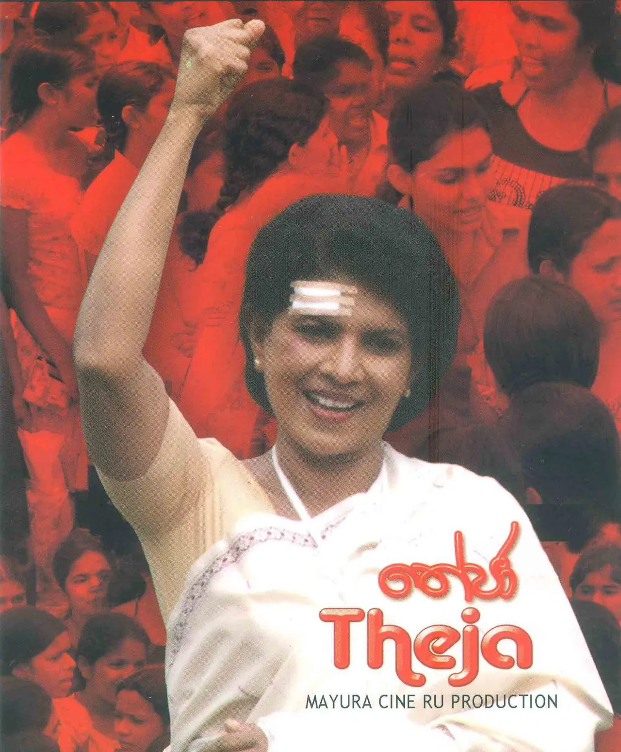 තේජා cover artwork