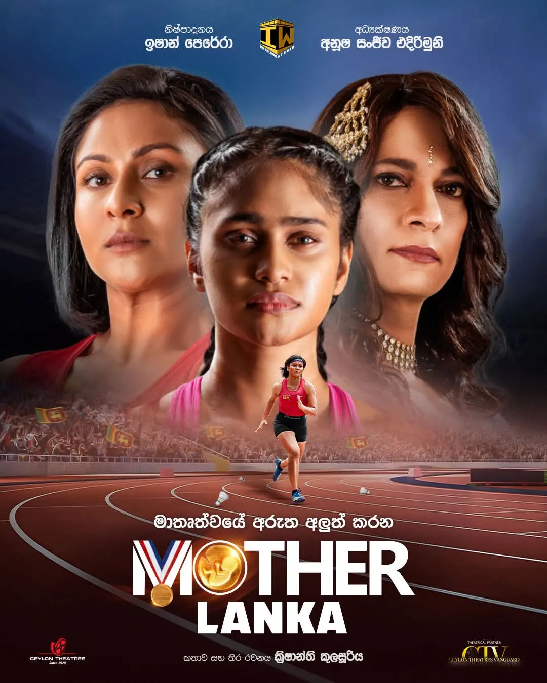 මදර් ලංකා cover artwork
