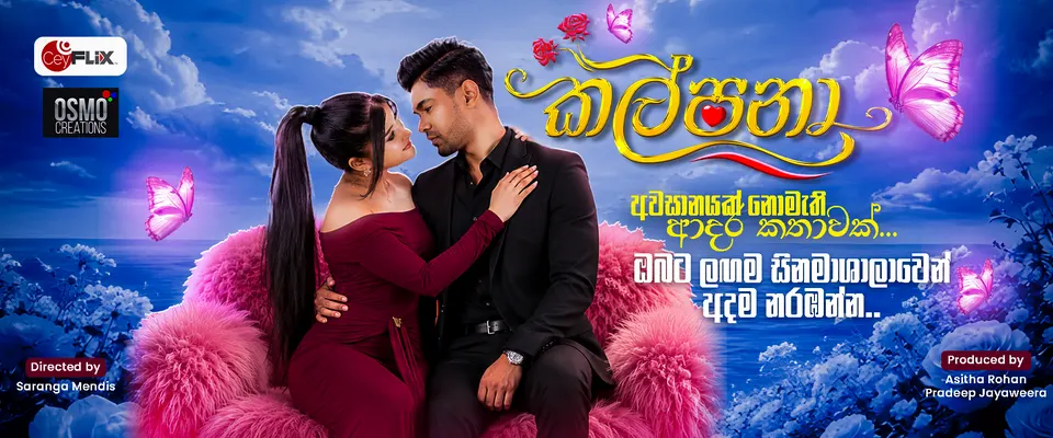 කල්පනා cover artwork