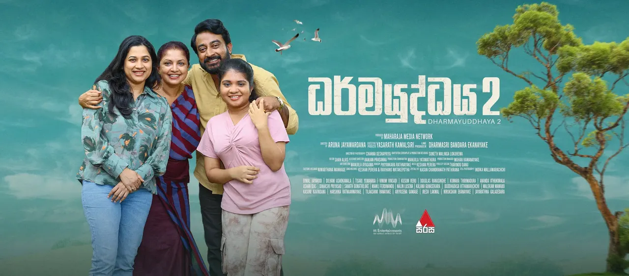 ධර්මයුද්ධය 2 cover artwork