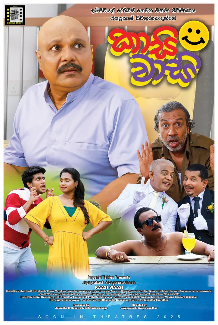 කාසි වාසි cover artwork