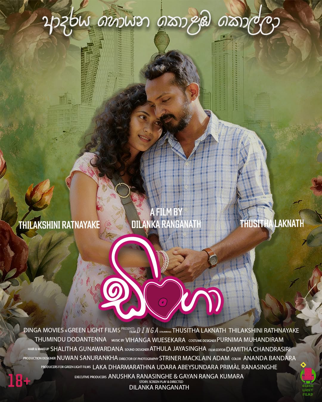 ඩිංගා poster