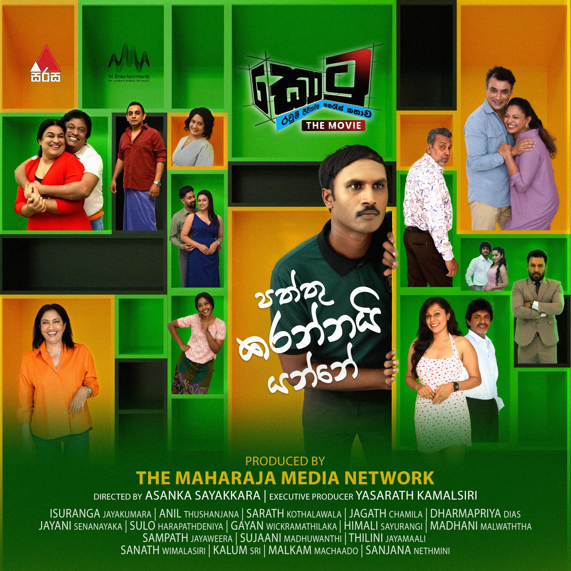 කොටු poster