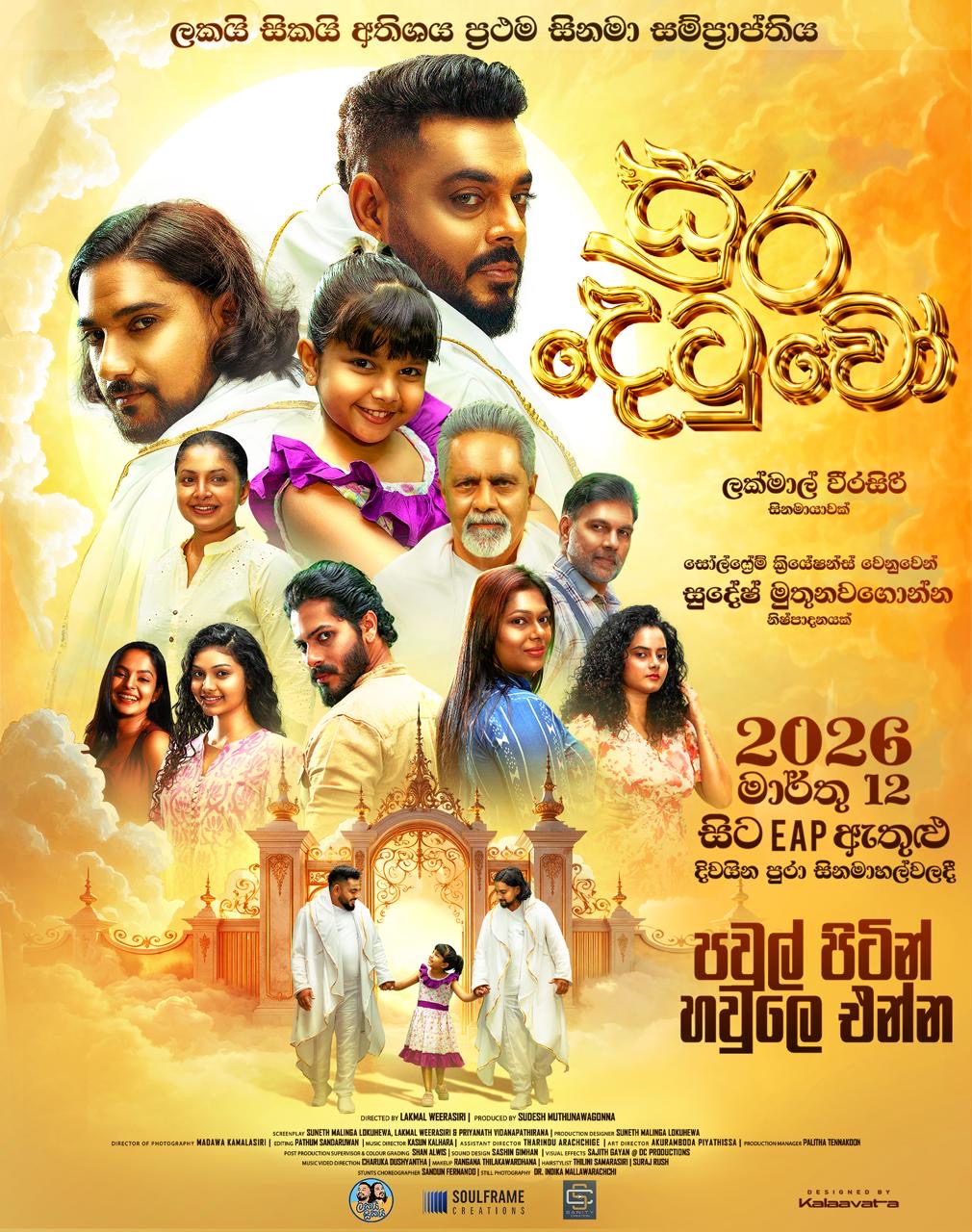 Sura Detuwo poster