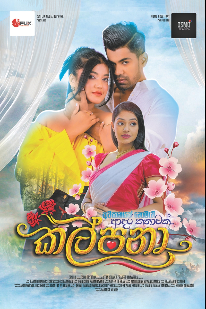 කල්පනා poster