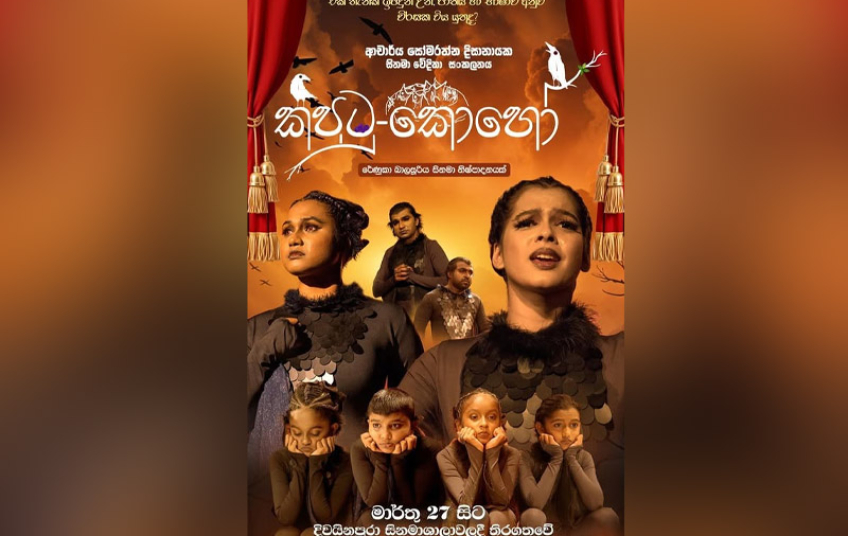 කපුටු කොහෝ poster