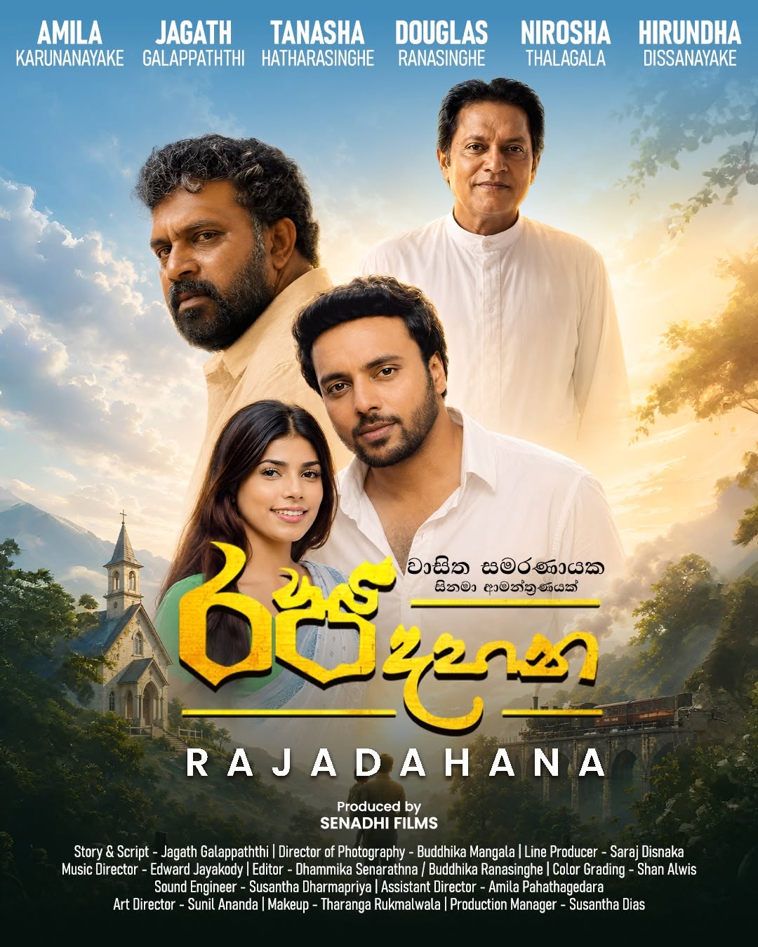 රජ දහන poster