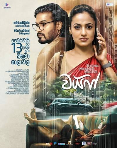 The Wife poster