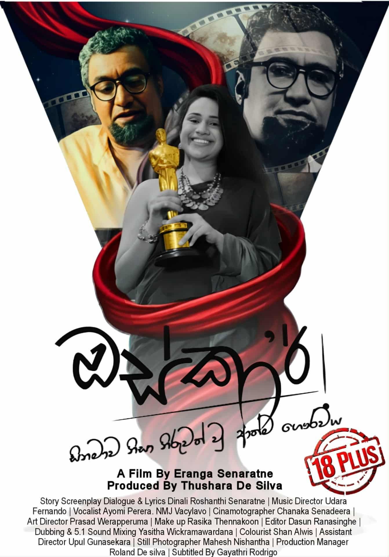 ඔස්කාර් poster