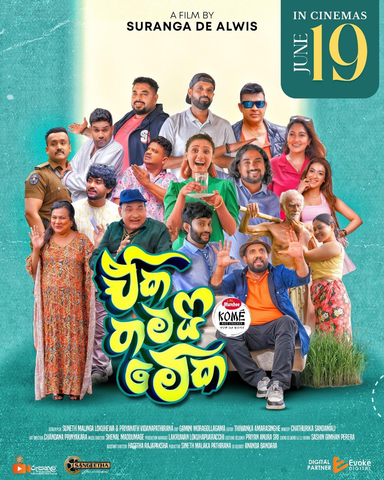 ඒක තමයි මේක poster