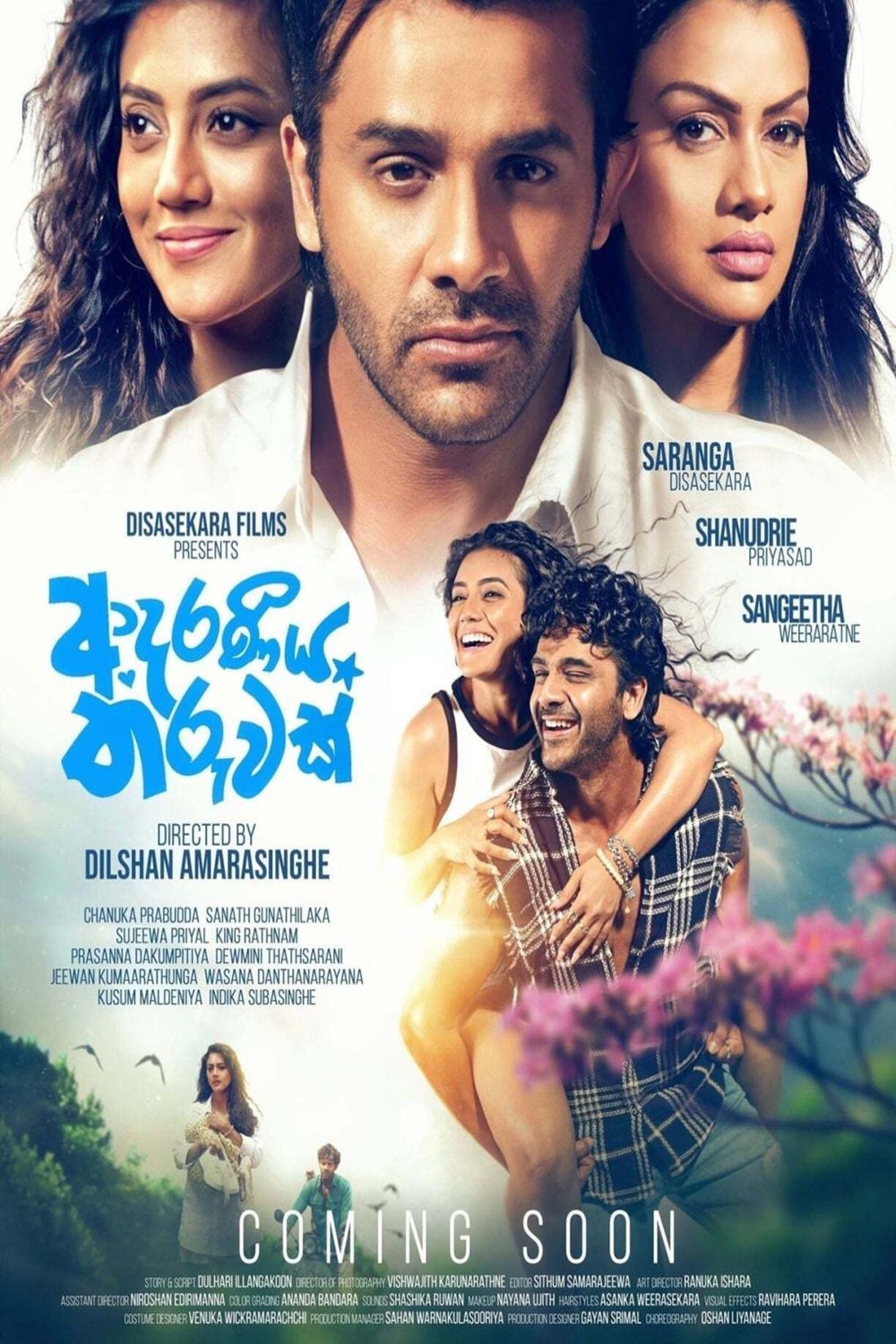 ආදරණීය තරුවක් poster