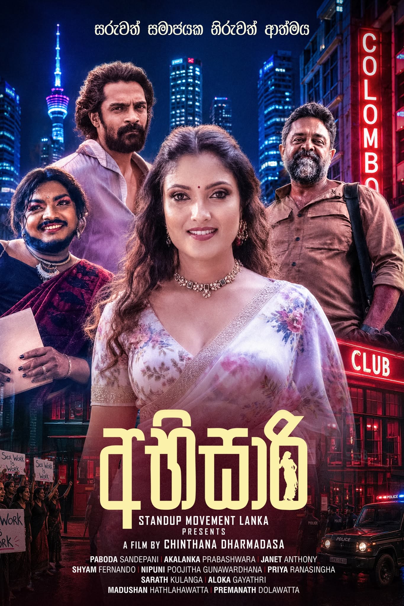 අභිසාරි poster